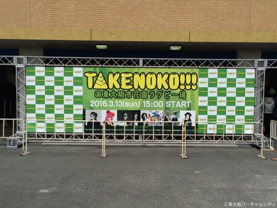 TAKENOKO!!!＠東大阪市花園ラグビー場