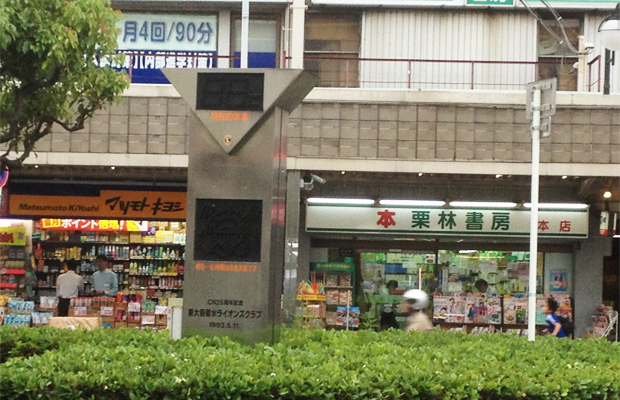 河内小阪駅前天気時計