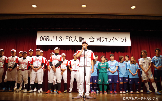 06BULLSとFC大阪の合同ファンイベント