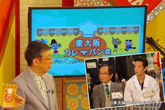 東大阪カレーパン会からは中西会長と下村さんが会の設立と活動を説明。