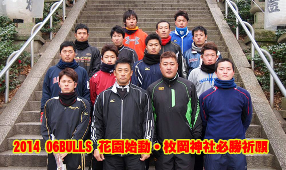 2014.02.07(金) 花園始動・枚岡神社必勝祈願