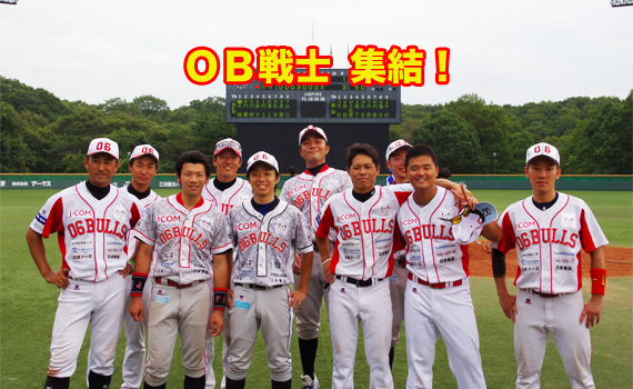 2014.08.31(日) 06BULLS 兵庫とのOB戦開催