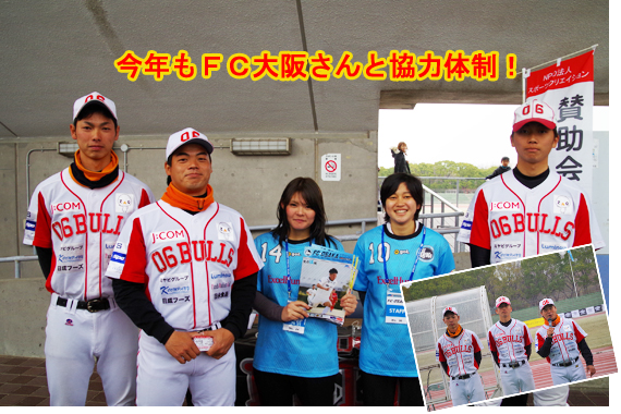 2015.03.15(日) FC大阪さんのホーム開幕戦に駆けつけました!