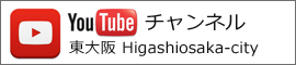 Youtubeチャンネル　東大阪バーチャルシティ
