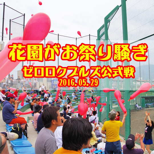 東大阪が本拠地、プロ野球独立リーグ「B.F.L.」参入の06BULLS