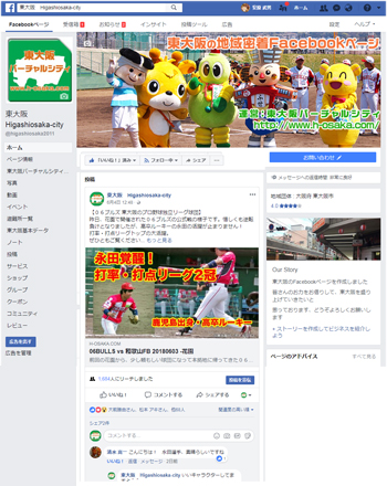 東大阪バーチャルシティ　Facebookページ