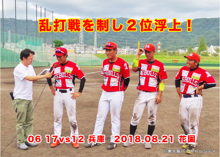 06BULLS vs 兵庫BS 20180821 -花園