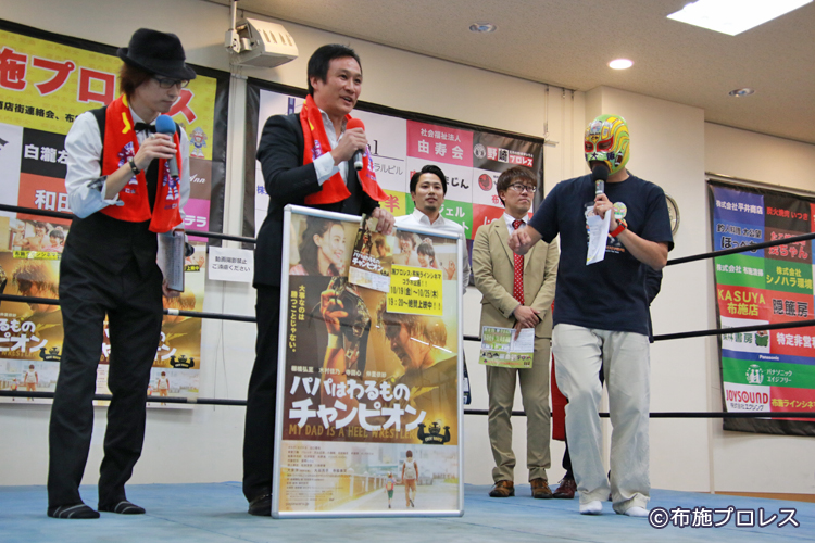 布施ラインシネマさんとのコラボ企画。新日本プロレスの棚橋選手主演の映画「パパはわるものチャンピオン」が同時上映