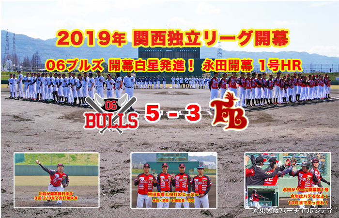 関西独立リーグ 開幕！ 06BULLS vs 和歌山FB 20190331 -花園