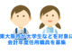東大阪市が大学生などを対象に、会計年度任用職員を募集