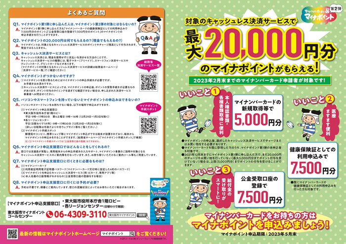 布施で「東大阪市マイナポイント申込支援窓口」を開設