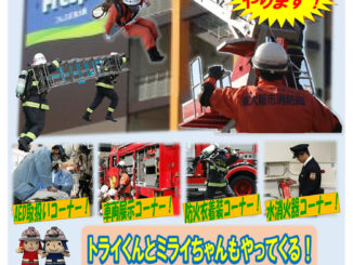 フレスポ東大阪で消防フェア開催 2023.3.11