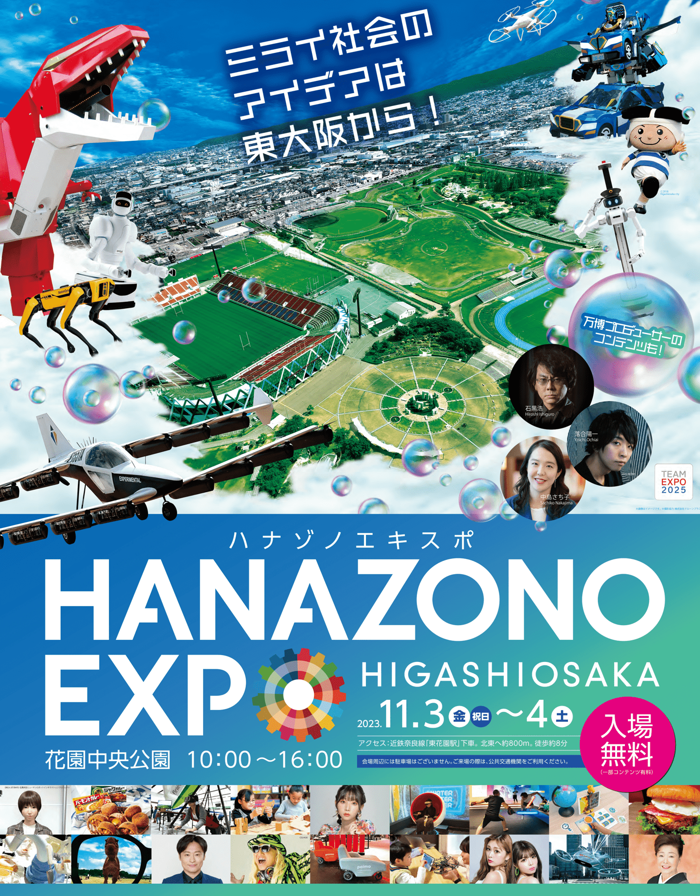 今年も HANAZONO EXPO が開催されます