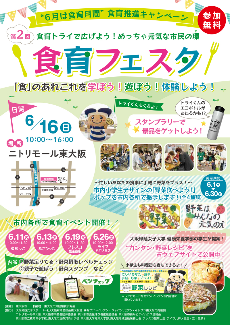 「第2 回食育フェスタ」開催!「6 月は食育月間」食育推進キャンペーン