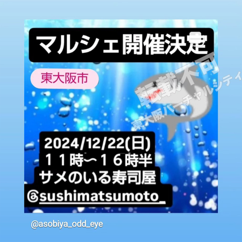 12/22 寿しまつもとクリスマスマルシェ　主催：寿しまつもと