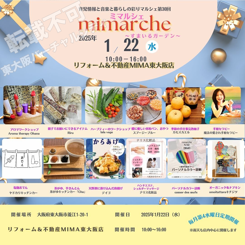 1/22 ミマルシェ～すまいるガーデン～第30回　主催：株式会社MIMA