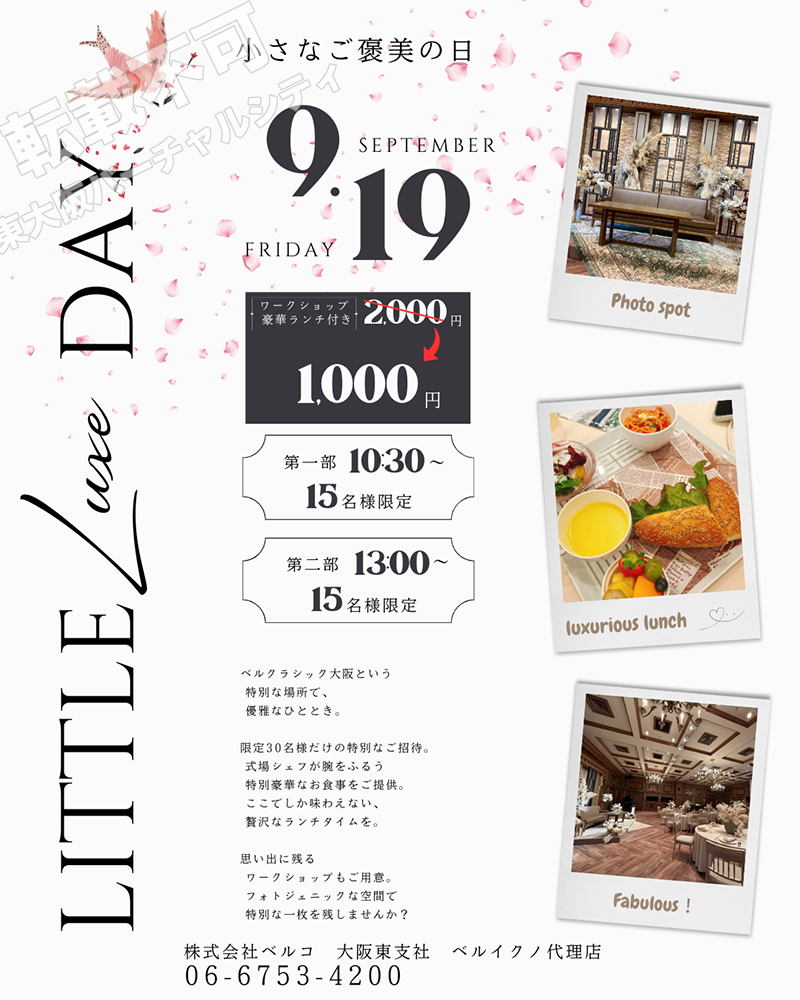 9/19 小さなご褒美の日　ベルクラシック大阪　主催：ベルイクノ代理店　ベイビーズブレス企画
