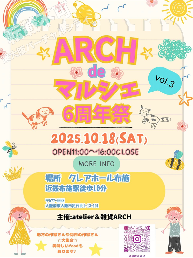 10/18 ARCH de マルシェ 6周年祭 vol.3　主催：atelier＆雑貨ARCH
