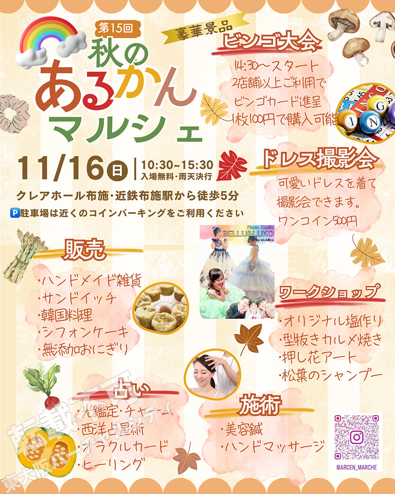 11/16 秋のあるかんマルシェ　主催：あるかんプロジェクト