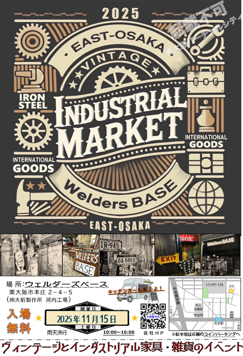11/15 インダストリアルマーケット㏌東大阪 主催:ウエルダーズベース(株式会社大前製作所)