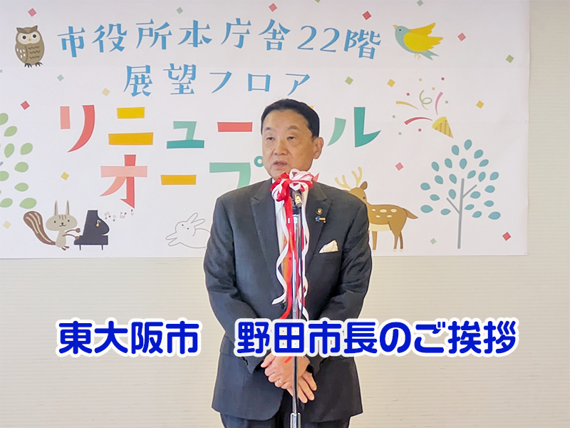 東大阪市役所 22階展望フロアリニューアル