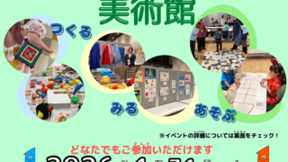 1/31 PIKA★ICHI美術館　主催：NPO多言語・多文化サポートICHI