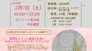 2/7 かわいいハイヒールで作る　プリザーブドフラワー教室　主催：ユトリート東大阪
