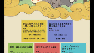 2/15 歴史たいけんフェスティバル（REKI☆FES 2026）　主催：東大阪市