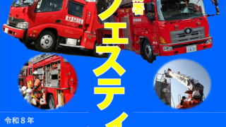 2/21 消防フェスティバル