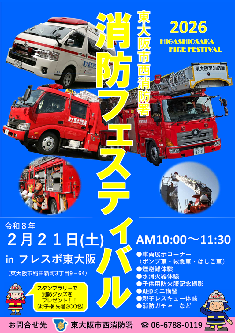 2/21 消防フェスティバル