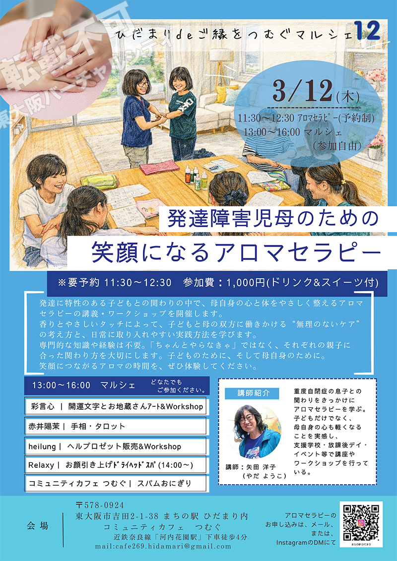 3/12 ひだまり de ご縁をつむぐマルシェ12　主催：コミュニティカフェ つむぐ