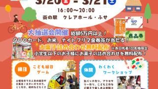 3/20~21 布施ナイトフリーマーケット 主催:紡~tsumugu~