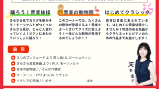 4/19 0さいからのおとあそび クラリネットとピアノのコンサート 主催:Le Petit Sable (ルプティサブレ)