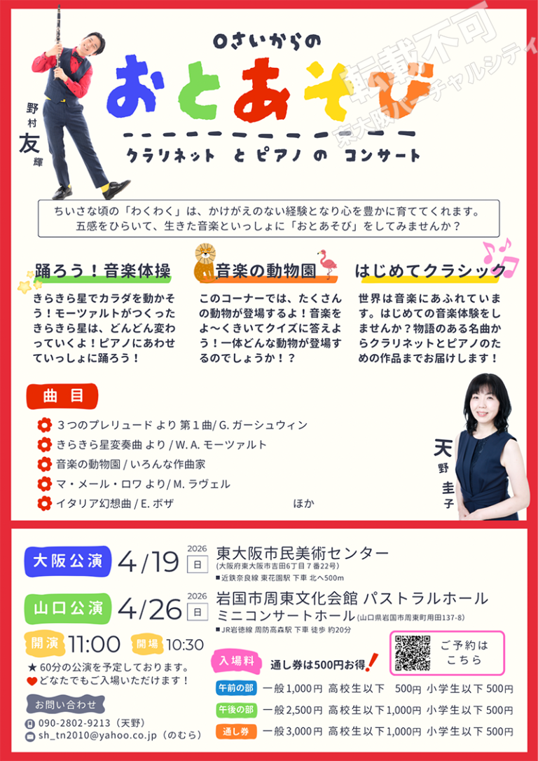 4/19 0さいからのおとあそび クラリネットとピアノのコンサート　主催：Le Petit Sable （ルプティサブレ）