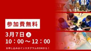 3/7 心肺蘇生法講習会　主催：レンタルスペースえがお