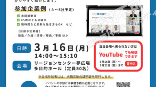 3/16 55歳以上のシニア向け　ビデオお仕事説明会～会社の雰囲気が伝わる求人紹介～　主催：就活ファクトリー東大阪