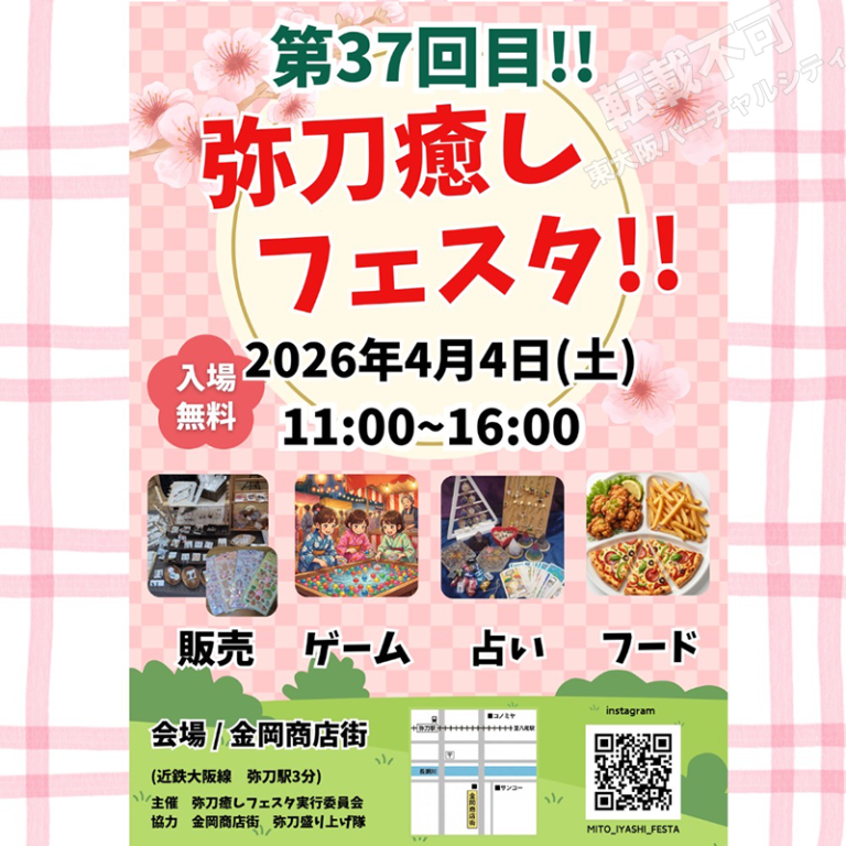 4/4 弥刀癒しフェスタ　主催：弥刀癒しフェスタ実行委員会