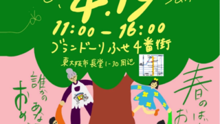 4/19 OMEDETOマルシェ　主催：森田幸恵