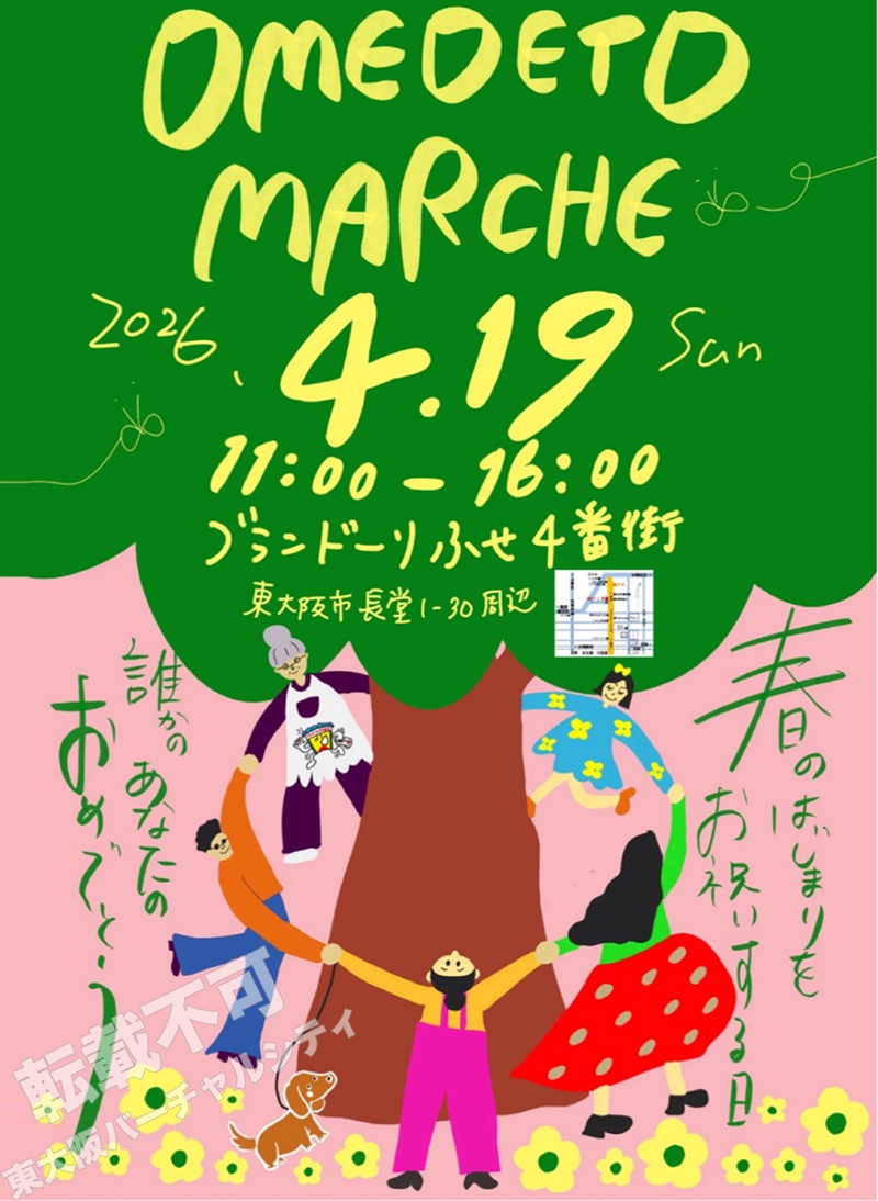 4/19 OMEDETOマルシェ 主催:森田幸恵