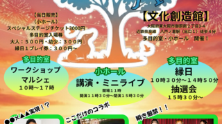 5/4 Spark縁フェス　主催：ルアナレア