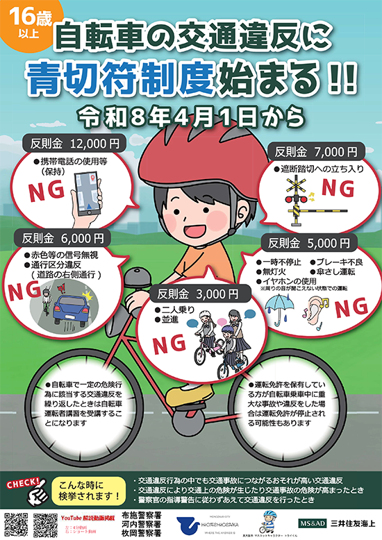 「自転車交通反則通告制度」を周知啓発 マスクド東大阪が公式動画に出演