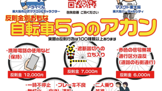 「自転車交通反則通告制度」を周知啓発　マスクド東大阪が公式動画に出演