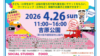 4/26 東大阪三世代ふれあいまつり 主催:東大阪中央ロータリークラブ