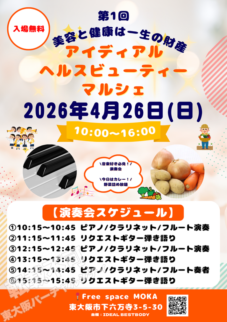 4/26 アイディアル ヘルスビューティーマルシェ　主催：IDEAL BESTBODY