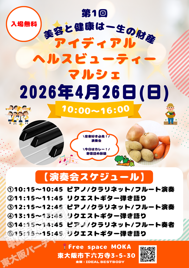 4/26 アイディアル ヘルスビューティーマルシェ 主催:IDEAL BESTBODY