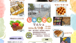 5/2 しゅんとくマルシェ　主催：就労継続支援B型ルミナス