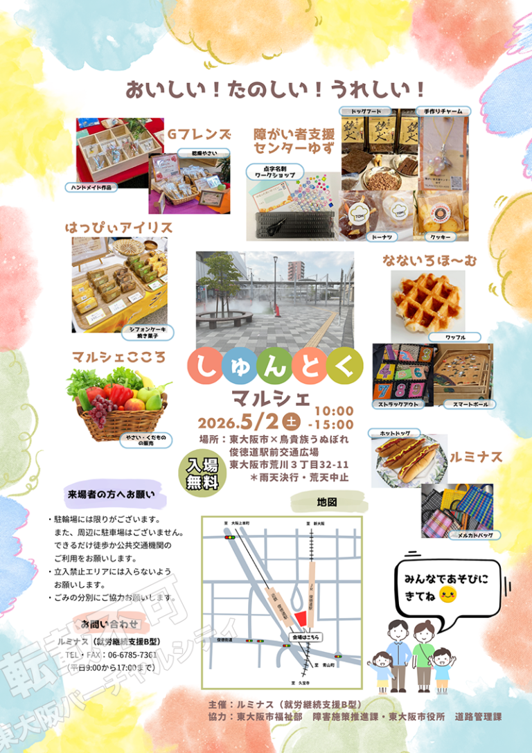 5/2 しゅんとくマルシェ　主催：就労継続支援B型ルミナス